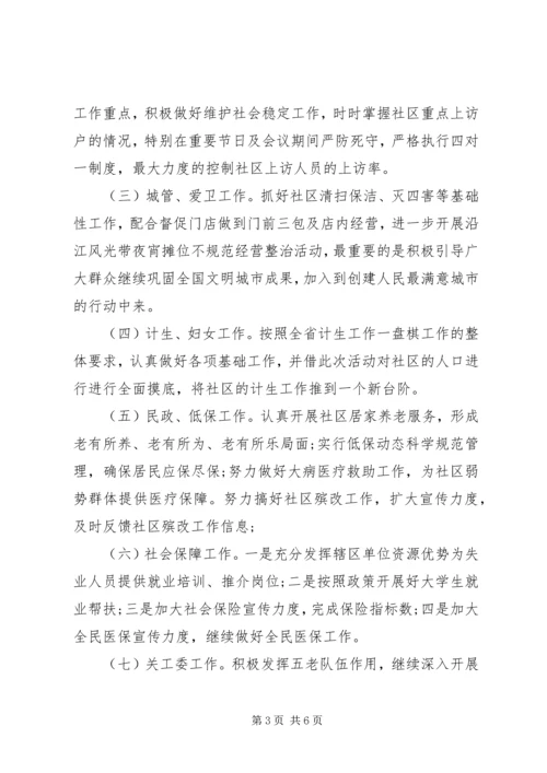 社区下半年工作计划精选3篇.docx