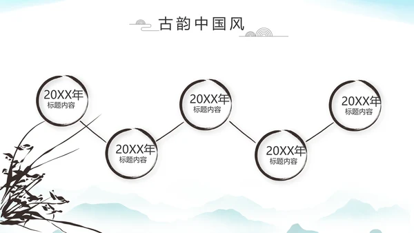 大气中国风党风廉政文化工作总结PPT