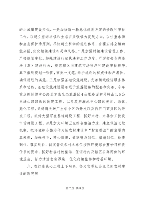 新农村建设工作计划 (8).docx
