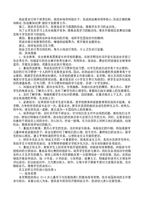 2022班主任新学期教学工作计划