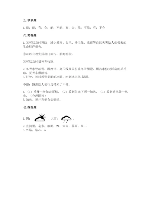 教科版三年级上册科学期末测试卷【名师系列】.docx