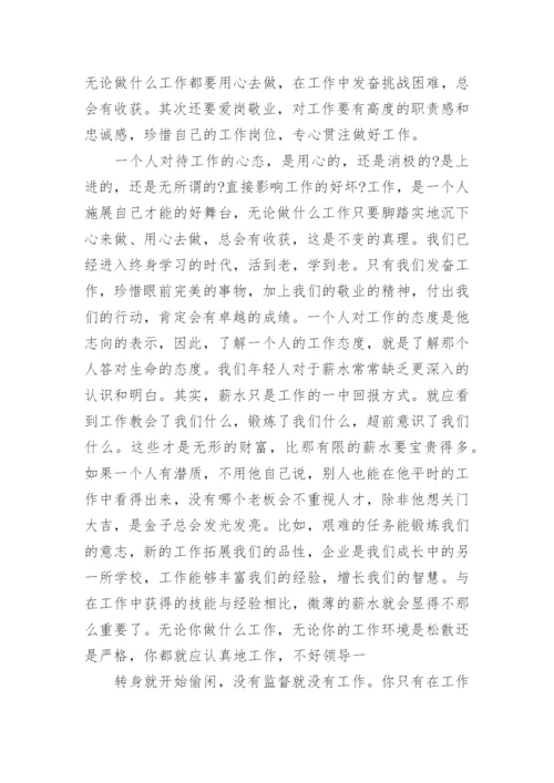 你在为谁工作学习心得.docx