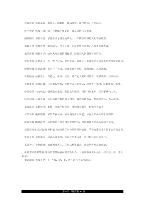 千字文-千字文全文解释.docx