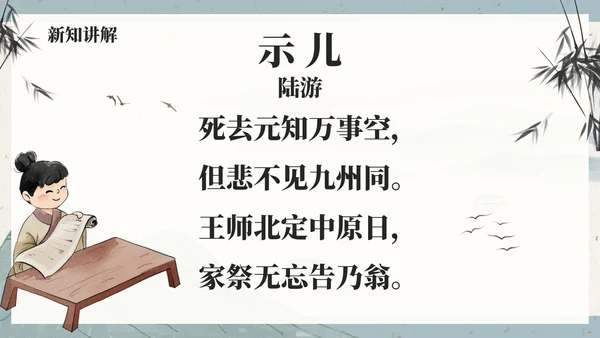 部编版五年级上册示儿课件PPT模板