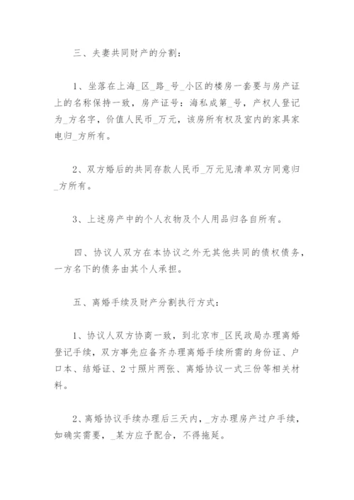 离婚房产分割协议书模板(精选13篇).docx