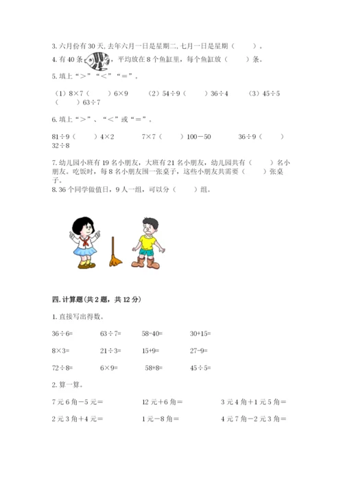 北师大版二年级上册数学期末测试卷【名校卷】.docx