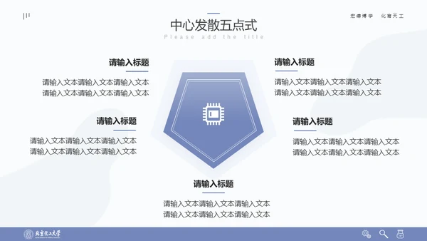 清晰简约风多场合答辩汇报通用PPT模板