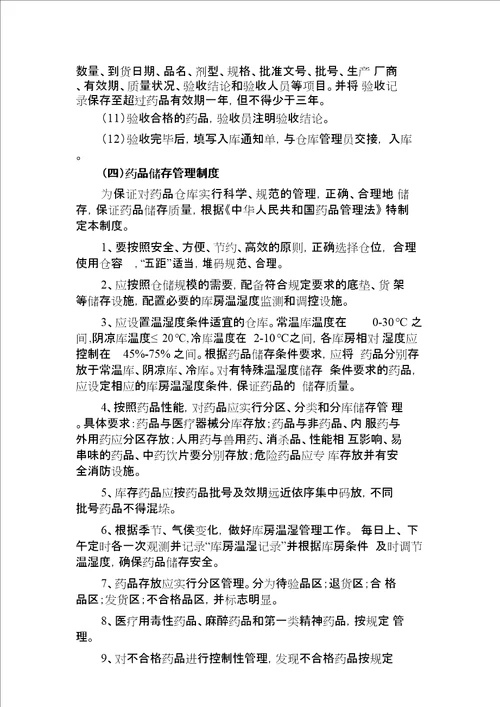 医疗机构药品质量管理制度范本