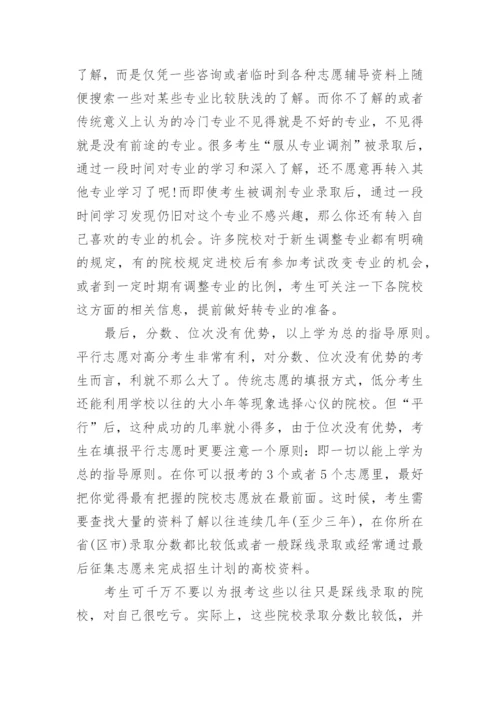 关于重庆高考志愿填报指南及填报技巧2023.docx