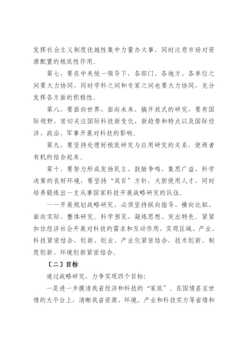 甘肃省中长期科学和技术发展规划战略研究实施办法.docx