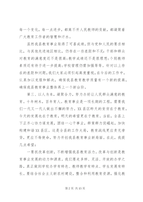 教师节县领导致辞范文.docx