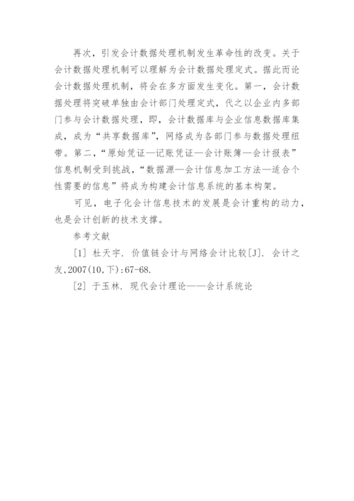 影响会计创新的相关因素分析论文.docx