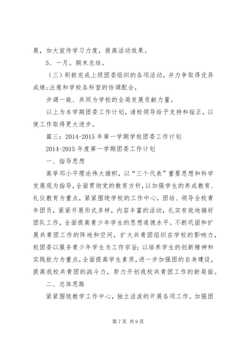 篇一：XX年春季中学团委工作计划.docx
