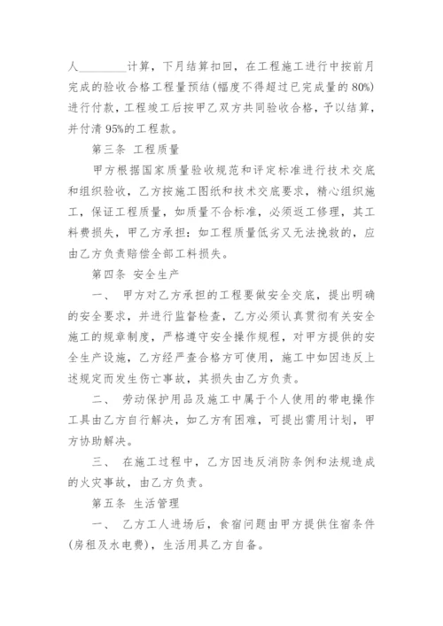 建筑工程施工分包合同.docx