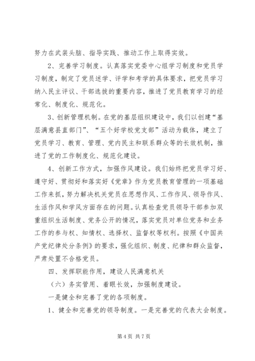 教育局党委“整合党的组织工作资源问题研究”调研会汇报.docx