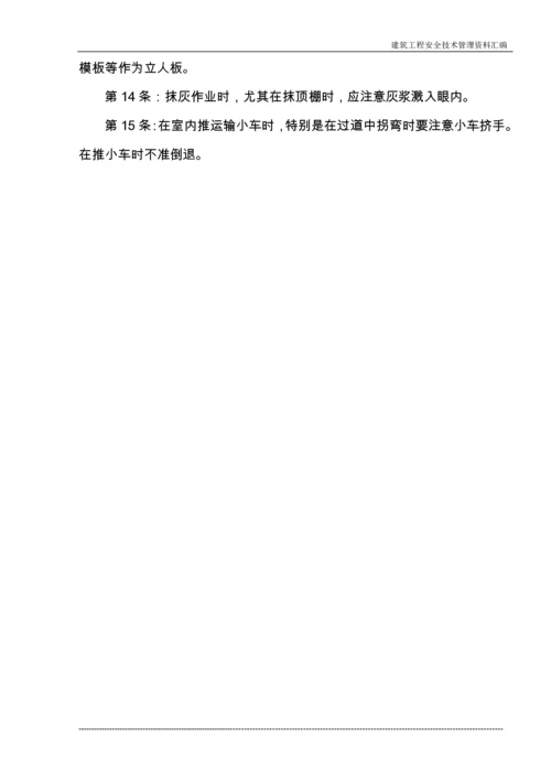 建筑施工企业常用安全技术操作规程收集整理汇编大全.docx