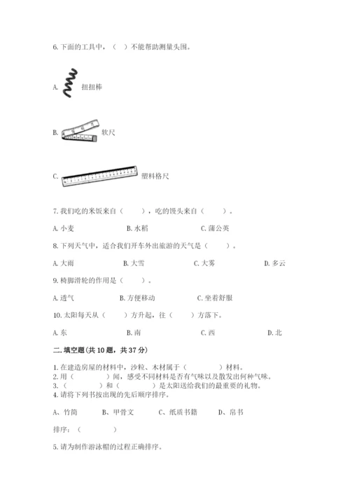 教科版二年级上册科学期末测试卷【历年真题】.docx