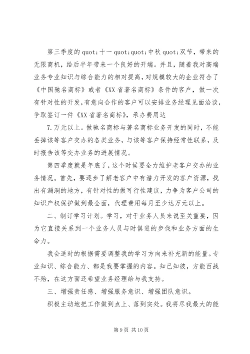 篇一：XX年公司个人工作计划 (17).docx