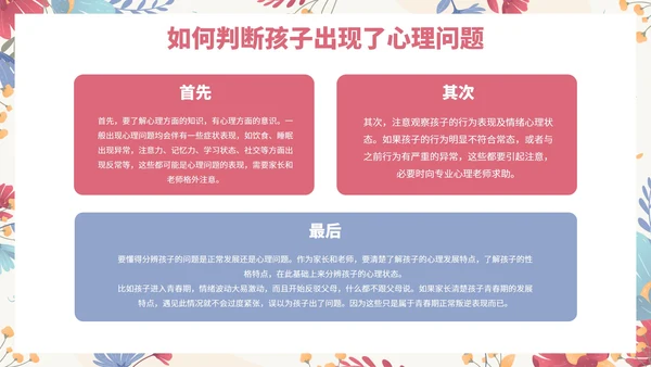 卡通花卉小清新关爱心理健康主题教育PPT模板