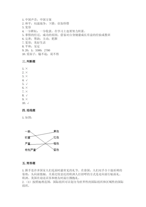 小升初道德与法治真题卷附答案【典型题】.docx