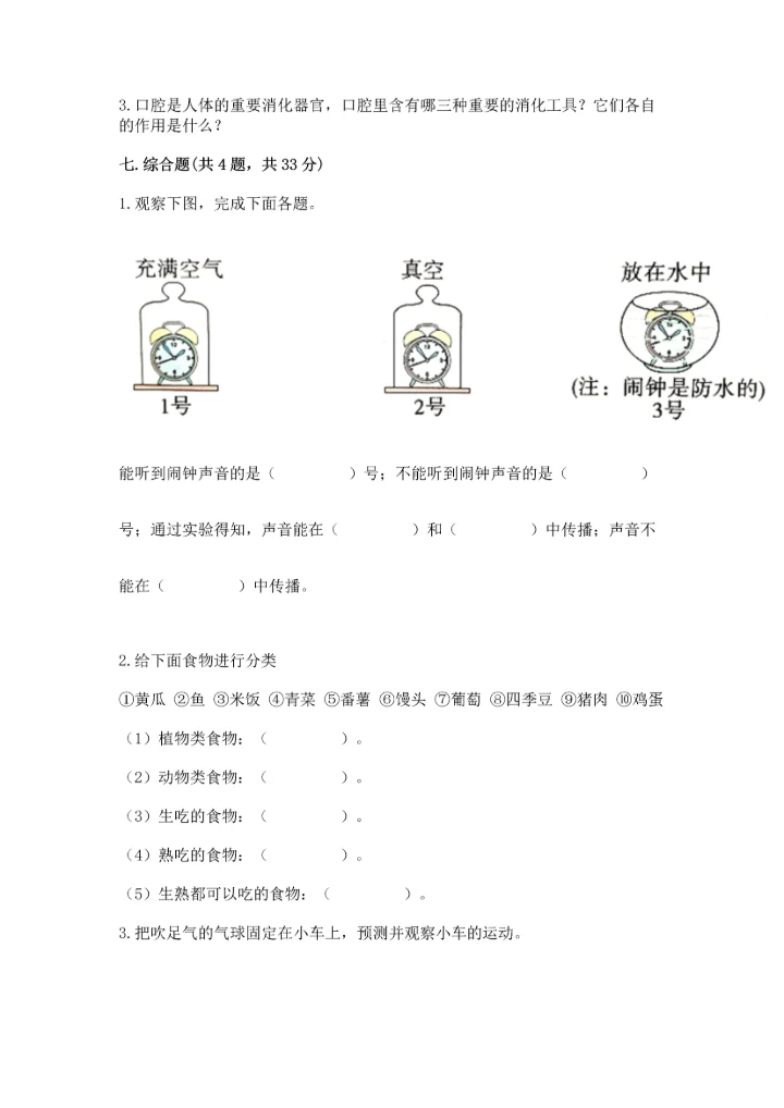 教科版科学四年级上册期末测试卷附答案解析.docx