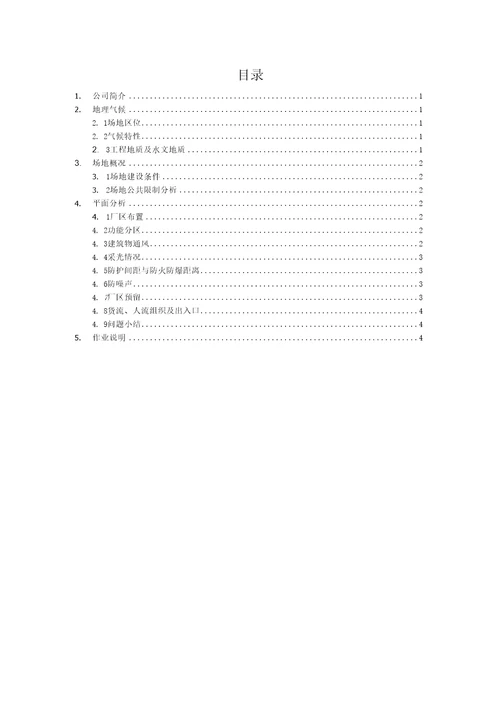 利源黄金总平面设计分析报告