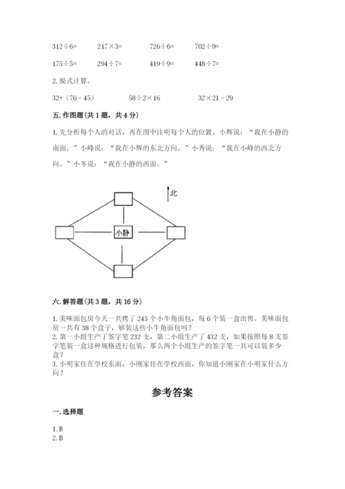 小学数学三年级下册期中测试卷【各地真题】.docx