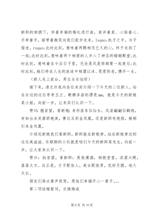 农村新婚庆典主持词精选.docx