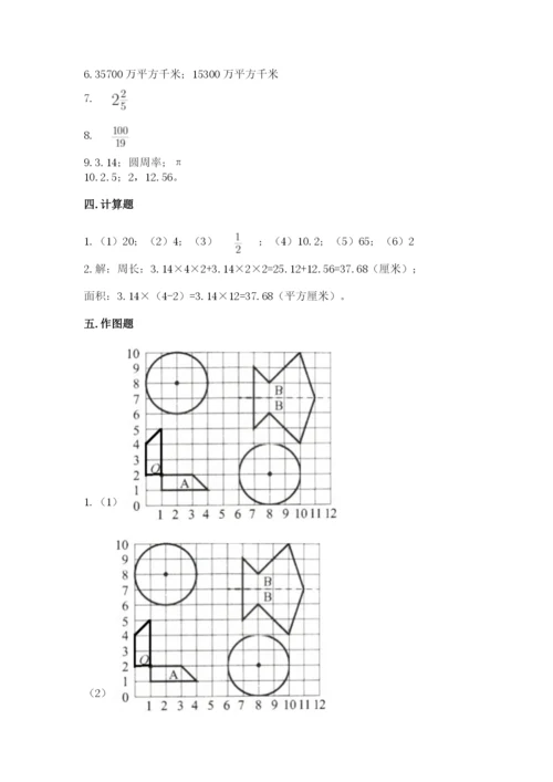 人教版六年级上册数学期末测试卷及参考答案【培优b卷】.docx