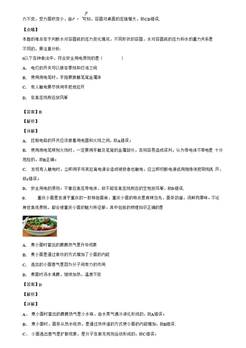 辽宁省鞍山市中考物理经典150选择题含解析