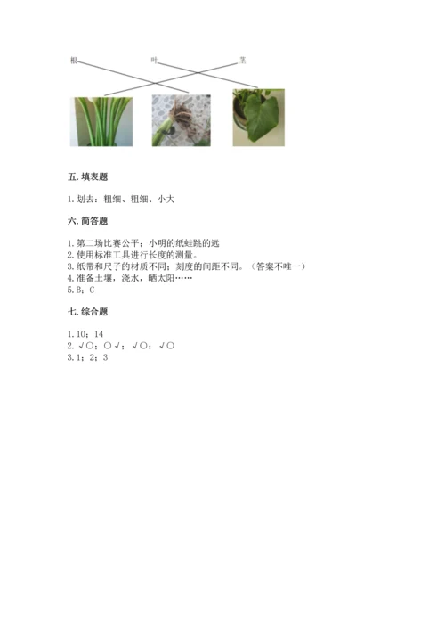 教科版科学一年级上册期末测试卷【必刷】.docx