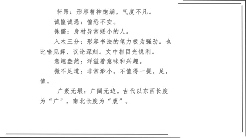 2.1 第二单元知识梳理【2022-2023统编版八上语文知识梳理+精准训练】课件(共35张PPT)