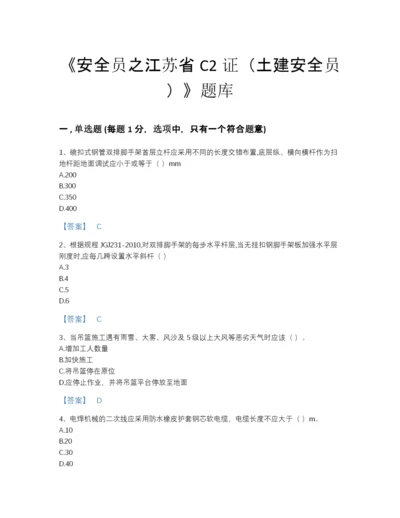 2022年江西省安全员之江苏省C2证（土建安全员）高分预测提分题库完整参考答案.docx