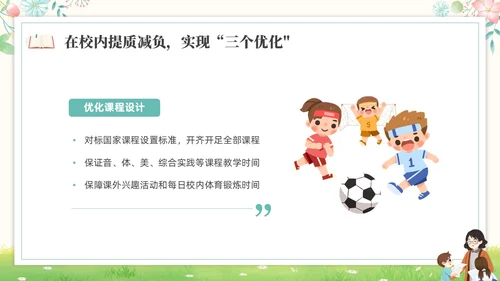 绿色水彩插画双减作业设计培训PPT