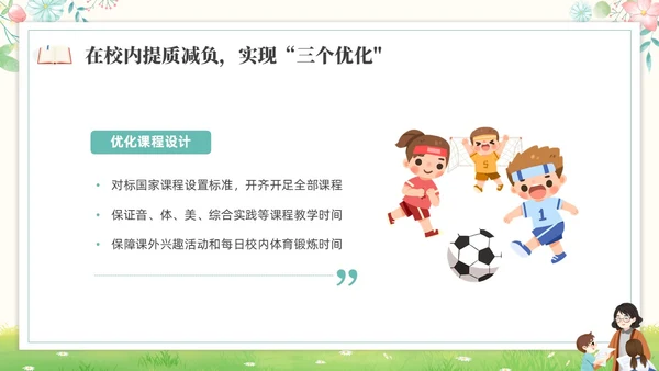 绿色水彩插画双减作业设计培训PPT