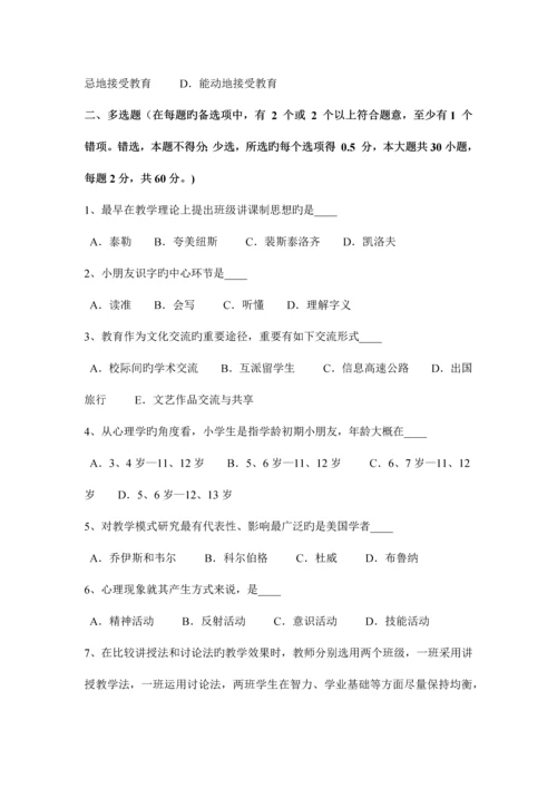 2023年四川省教师资格证认定小学教育心理学考试试卷.docx