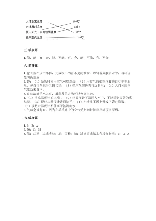 教科版三年级上册科学期末测试卷【各地真题】.docx
