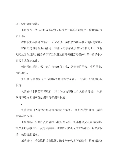 办公室人资岗位职责表共5篇