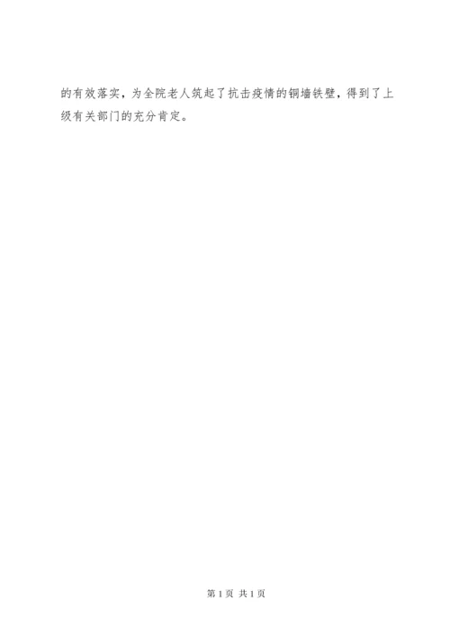 敬老院院长抗击疫情先进事迹材料 (3).docx