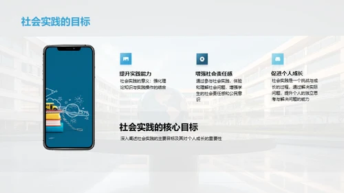 大学生社会实践计划