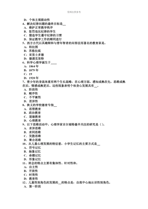 上半年湖南省中学教师资格考试体育知识复习资料模拟试题.docx