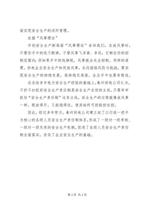 传统管理理念之安全生产新方法.docx