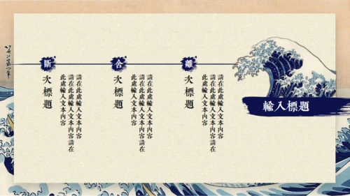 日本神奈川冲浪里通用PPT模版