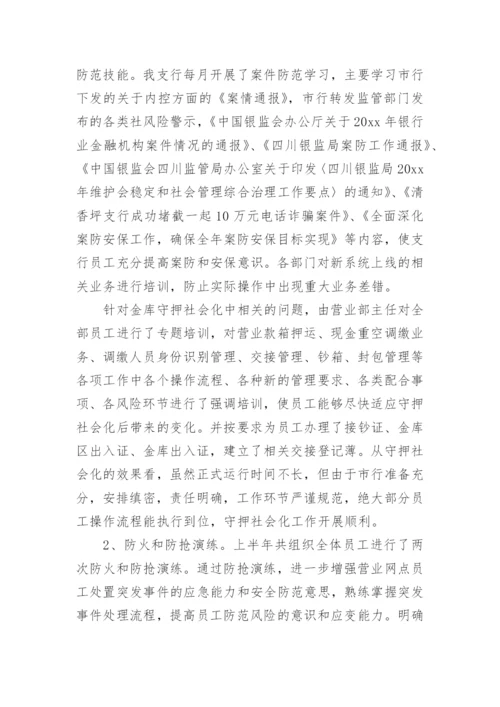 银行安全评估自查报告.docx