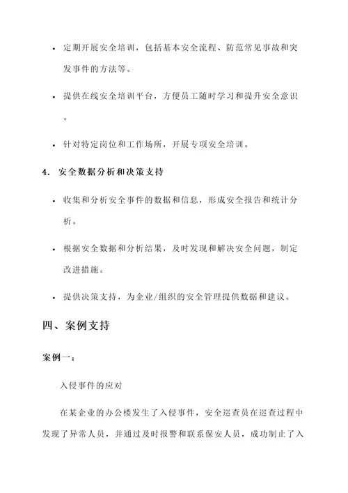 安全保卫工作组成立方案