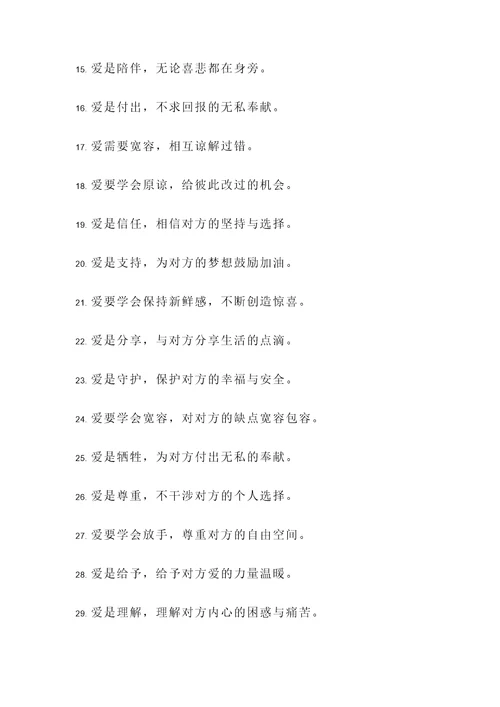 爱要学会表达名言警句
