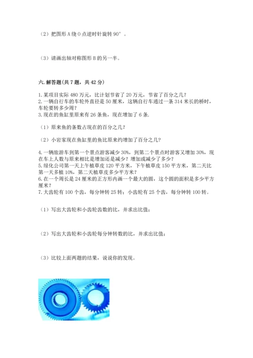 人教版六年级上册数学期末测试卷附完整答案（夺冠）.docx