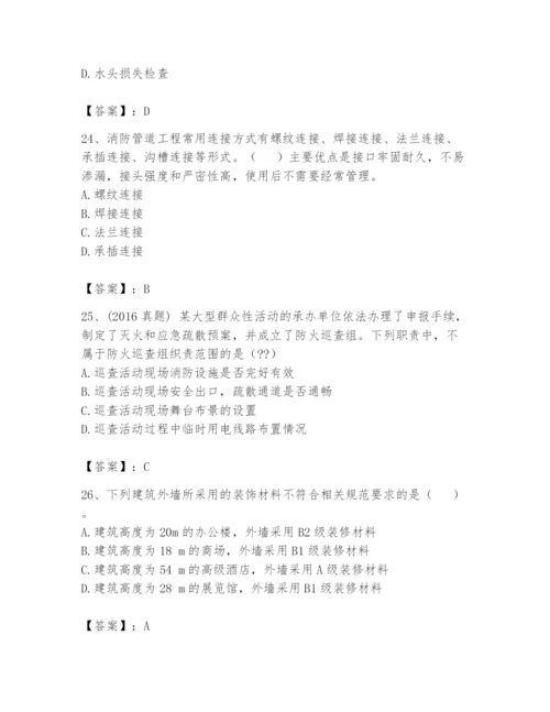 注册消防工程师之消防技术综合能力题库含答案【b卷】.docx