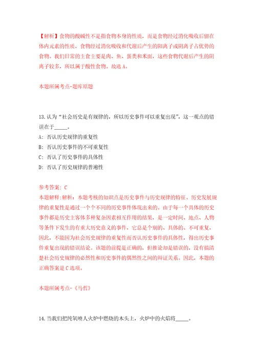 湖南省怀化市鹤城区区直企事业单位引进19名高层次及急需紧缺人才自我检测模拟卷含答案解析4