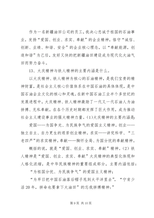 企业文化知识。重要 (2).docx